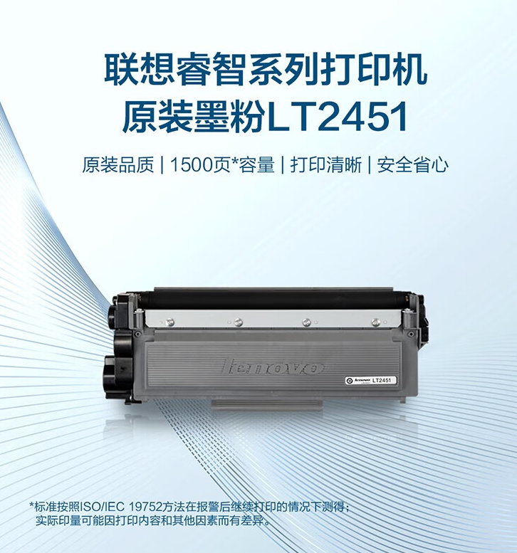 LD2451 LD2451 聯想（Lenovo） LT2451原裝粉盒